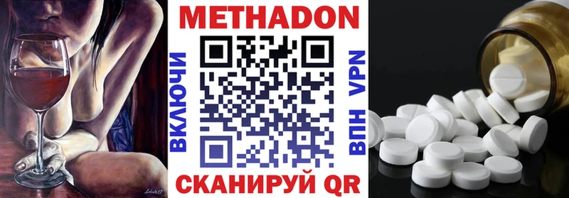МЕТАДОН methadone Ужур